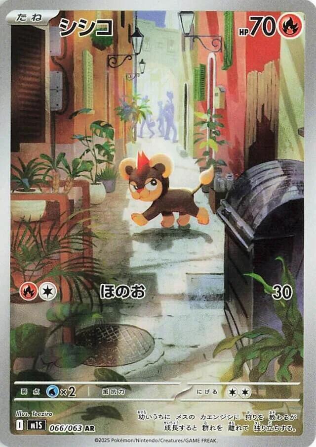 Litleo 066 063 066/063 (m1S: Mega Symphonia)  - Holofoil