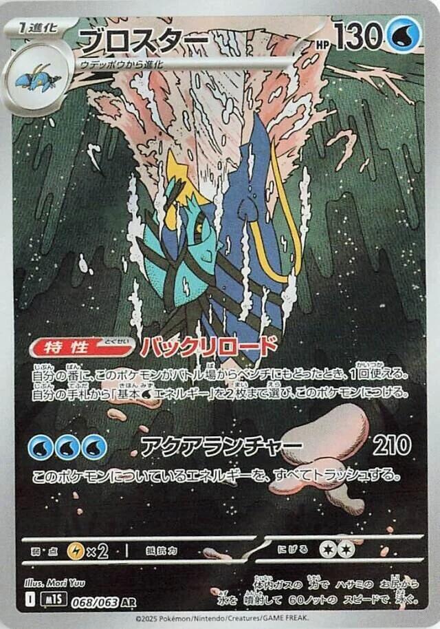 Clawitzer 068/063 (m1S: Mega Symphonia)  - Holofoil