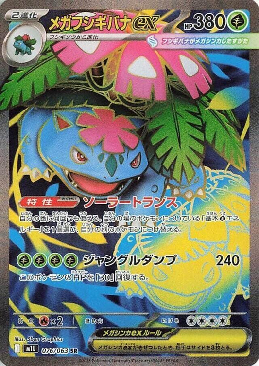 Mega Venusaur ex 076/063 (m1L: Mega Brave)  - Holofoil