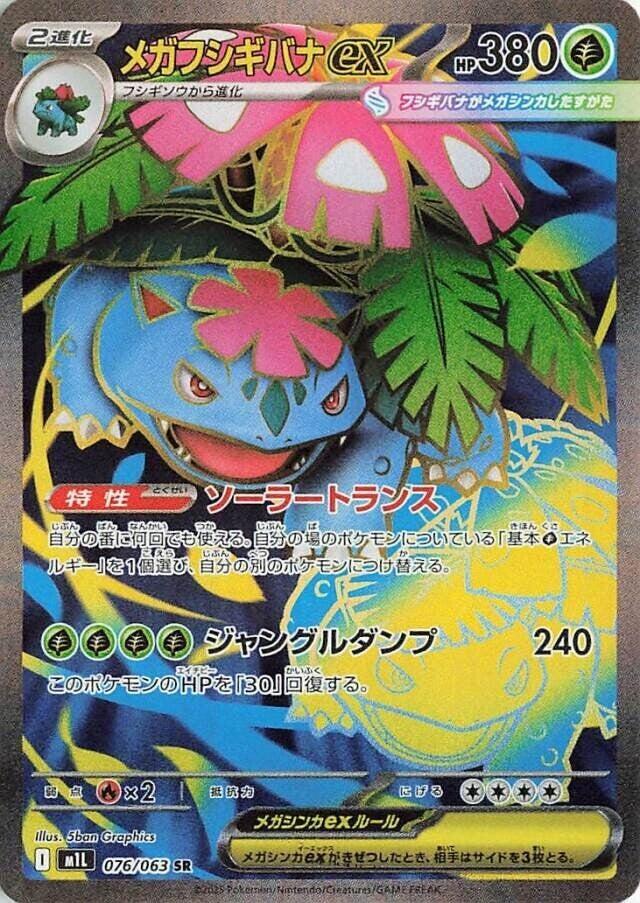 Mega Venusaur ex 076/063 (m1L: Mega Brave)  - Holofoil