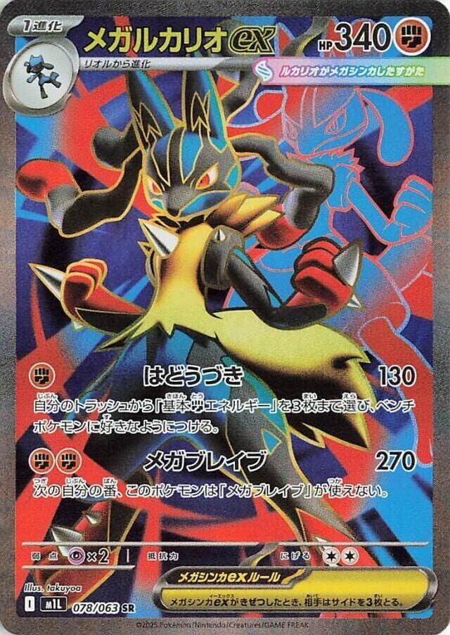 Mega Lucario ex 078 063 078/063 (m1L: Mega Brave)  - Holofoil