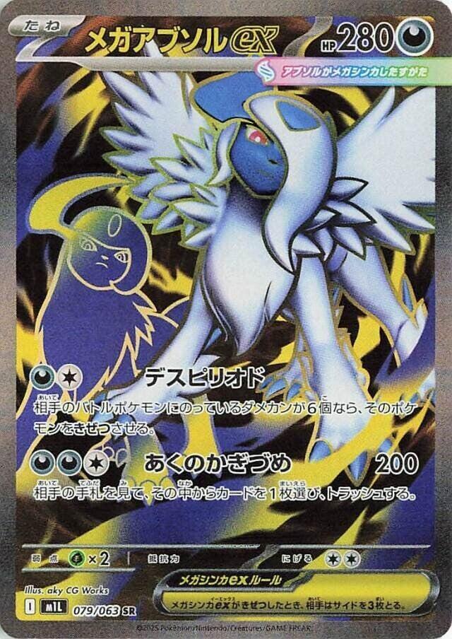 Mega Absol ex 079/063 (m1L: Mega Brave)  - Holofoil