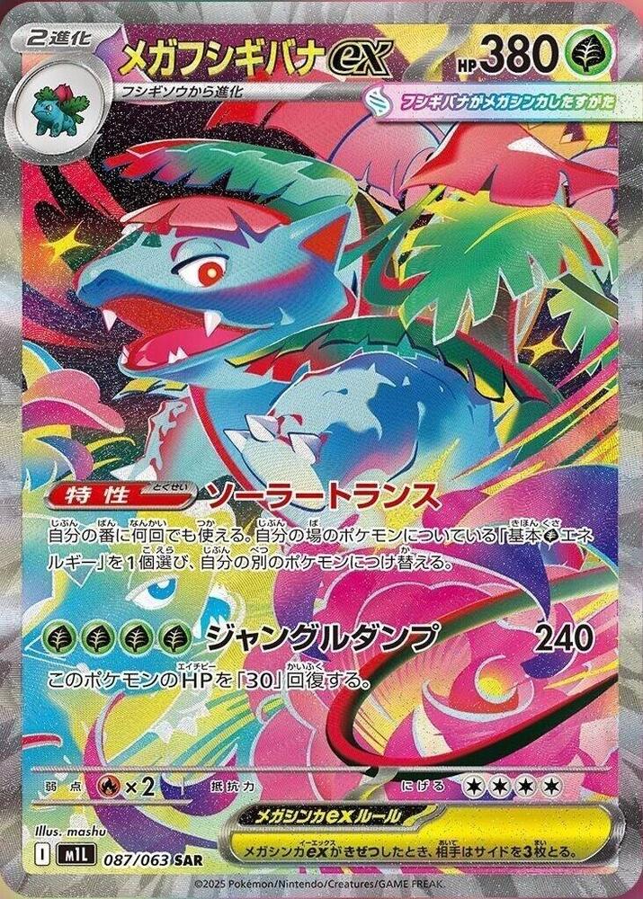 Mega Venusaur ex 087/063 (m1L: Mega Brave)  - Holofoil