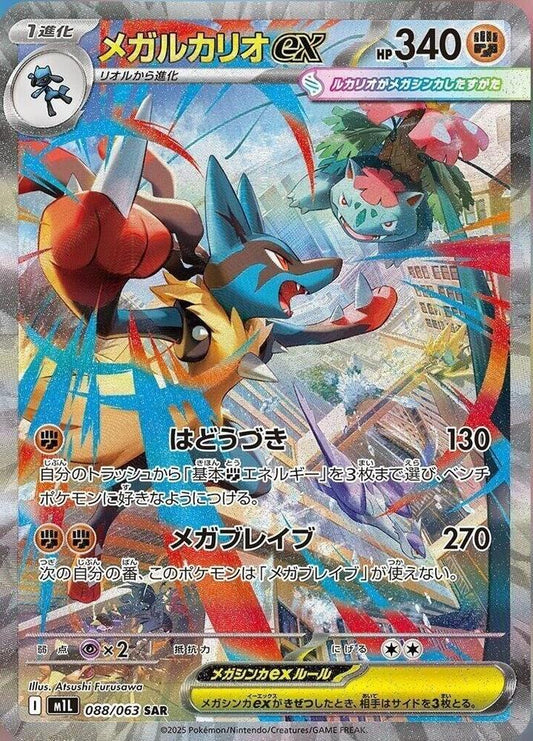Mega Lucario ex 088 063 088/063 (m1L: Mega Brave)  - Holofoil