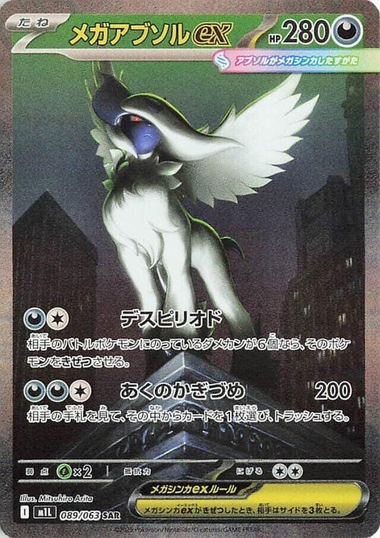 Mega Absol ex 089/063 (m1L: Mega Brave)  - Holofoil