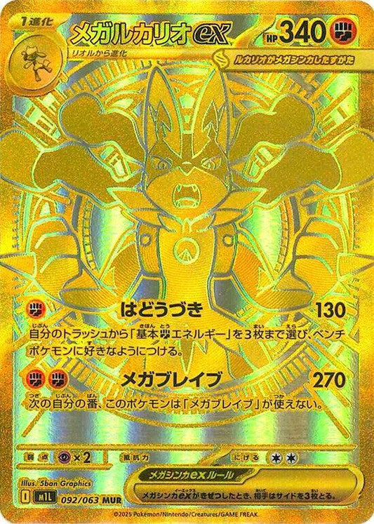 Mega Lucario ex 092 063 092/063 (m1L: Mega Brave)  - Holofoil