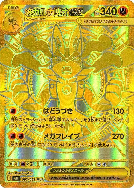 Mega Lucario ex 092/063 (m1L: Mega Brave)  - Holofoil