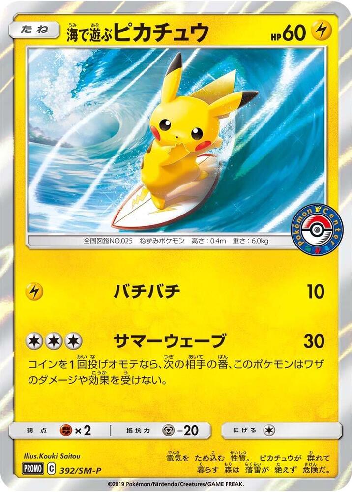 Playing in the Sea Pikachu 392 SM P 392/SM-P (SM-P: Sun & Moon Promos)  - Holofoil