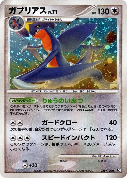 Garchomp 085/100 (Pt3: Beat of the Frontier)  - 1st Edition Holofoil
