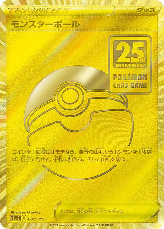 Poke Ball 002 015 002/015 (s8a-G: 25th Anniversary Golden Box)  - Holofoil
