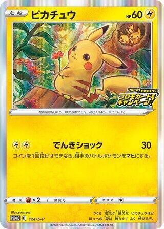 Pikachu 124 S P 124/S-P (S-P: Sword & Shield Promos) 