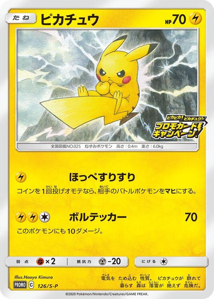 Pikachu 126 S P 126/S-P (S-P: Sword & Shield Promos) 