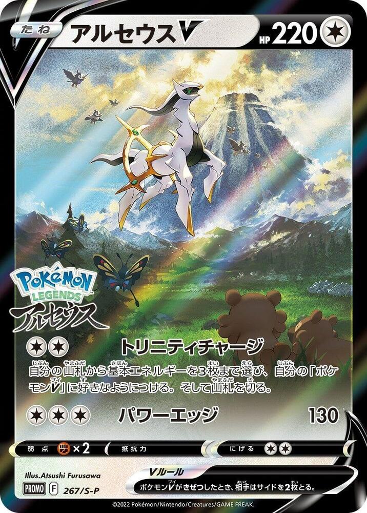 Arceus V 267 S P 267/S-P (S-P: Sword & Shield Promos)  - Holofoil