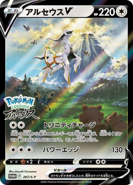 Arceus V 267 S P 267/S-P (S-P: Sword & Shield Promos)  - Holofoil