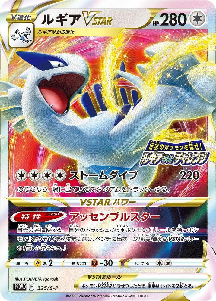 Lugia VSTAR 325 S P 325/S-P (S-P: Sword & Shield Promos)  - Holofoil