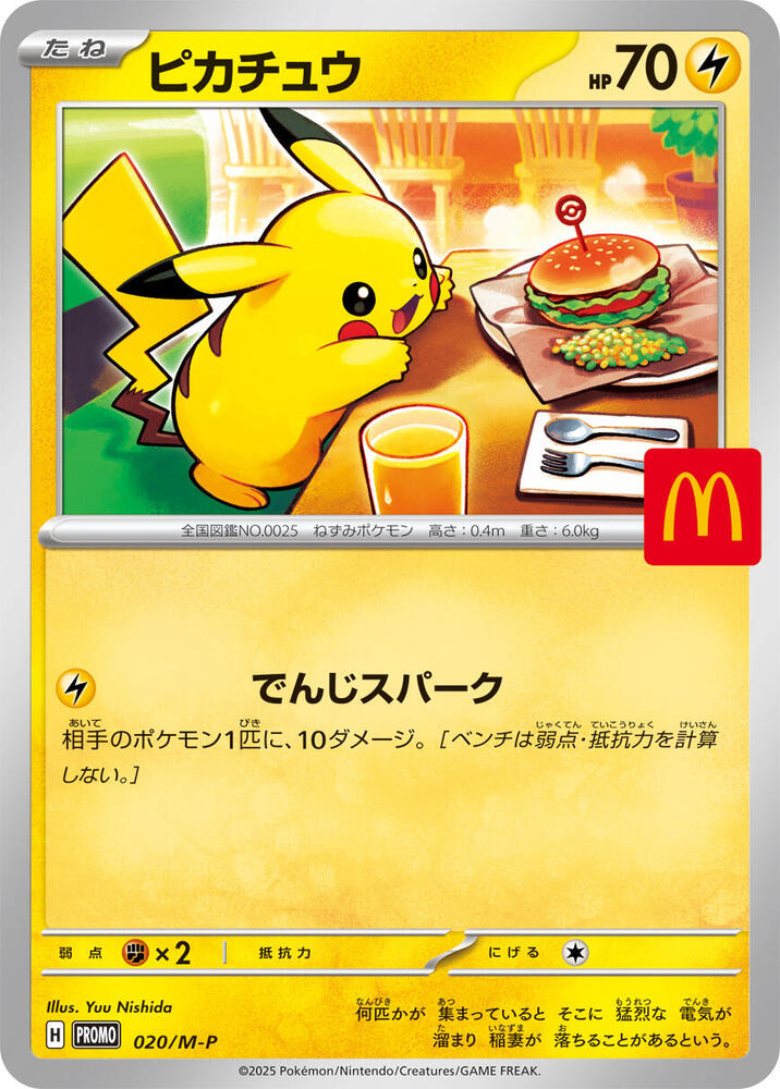 Pikachu 020 M P 020/M-P (M-P Promotional Cards) 