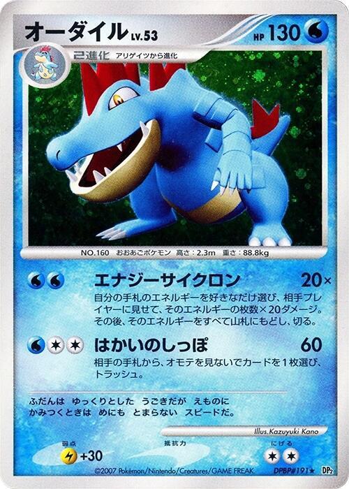 Feraligatr  (DP2: Secret of the Lakes)  - Unlimited Holofoil