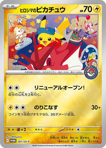 Hiroshimas Pikachu 261 SV P 261/SV-P (SV-P Promotional Cards)  - Holofoil
