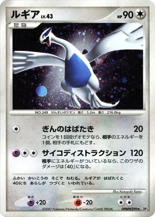 Lugia  (DP3: Shining Darkness)  - Unlimited Holofoil