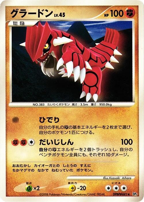 Groudon  (DP5: Cry from the Mysterious)  - Unlimited