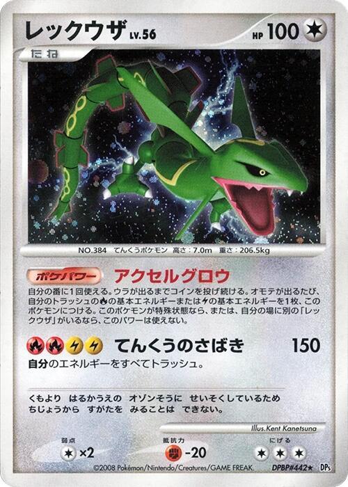 Rayquaza  (DP5: Cry from the Mysterious)  - 1st Edition Holofoil