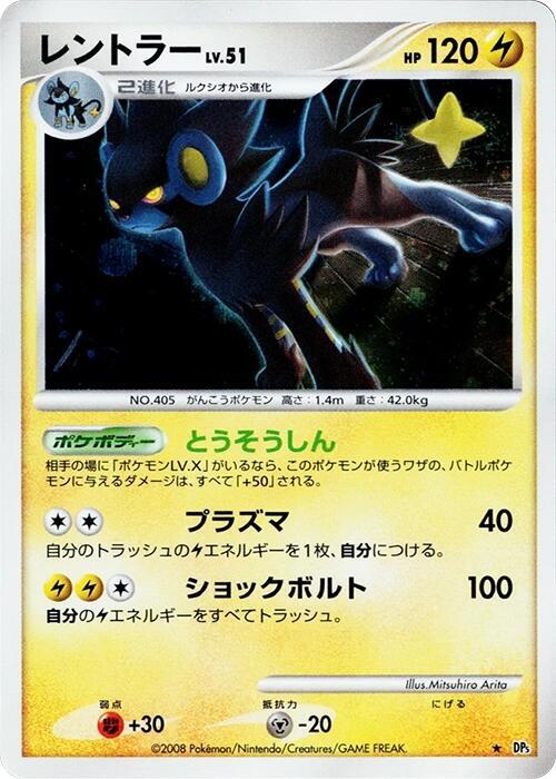 Luxray  (DP5: Temple of Anger)  - Unlimited Holofoil