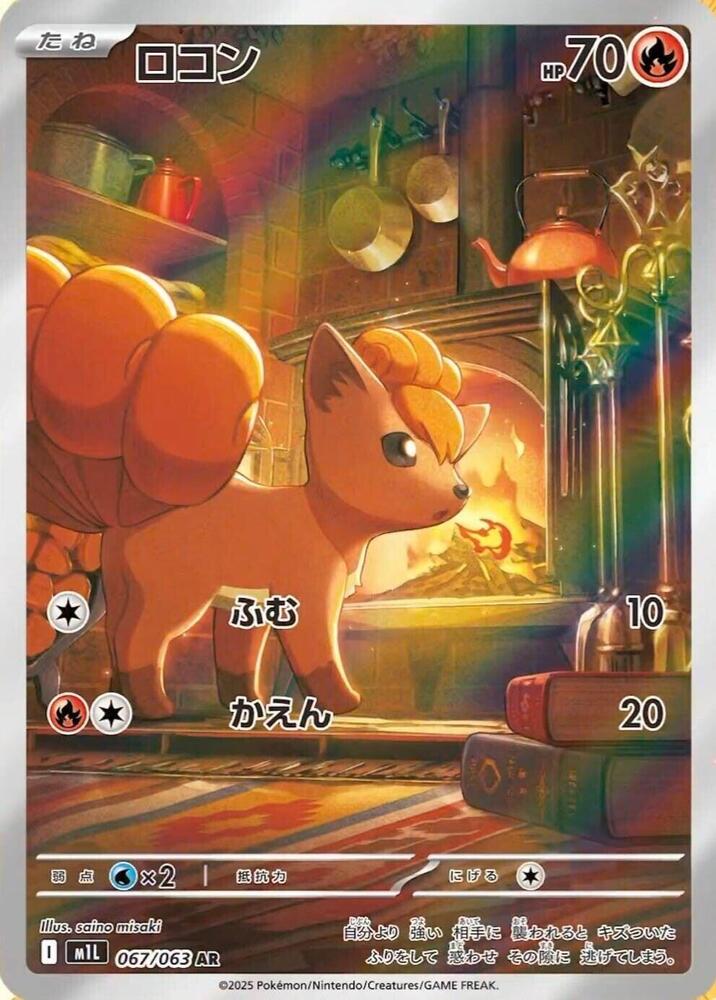 Vulpix 067/063 (m1L: Mega Brave)  - Holofoil