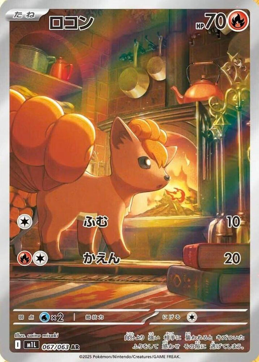 Vulpix 067/063 (m1L: Mega Brave)  - Holofoil