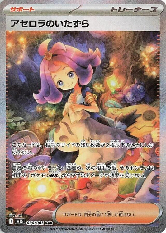 Acerolas Mischief 090/063 (m1S: Mega Symphonia)  - Holofoil