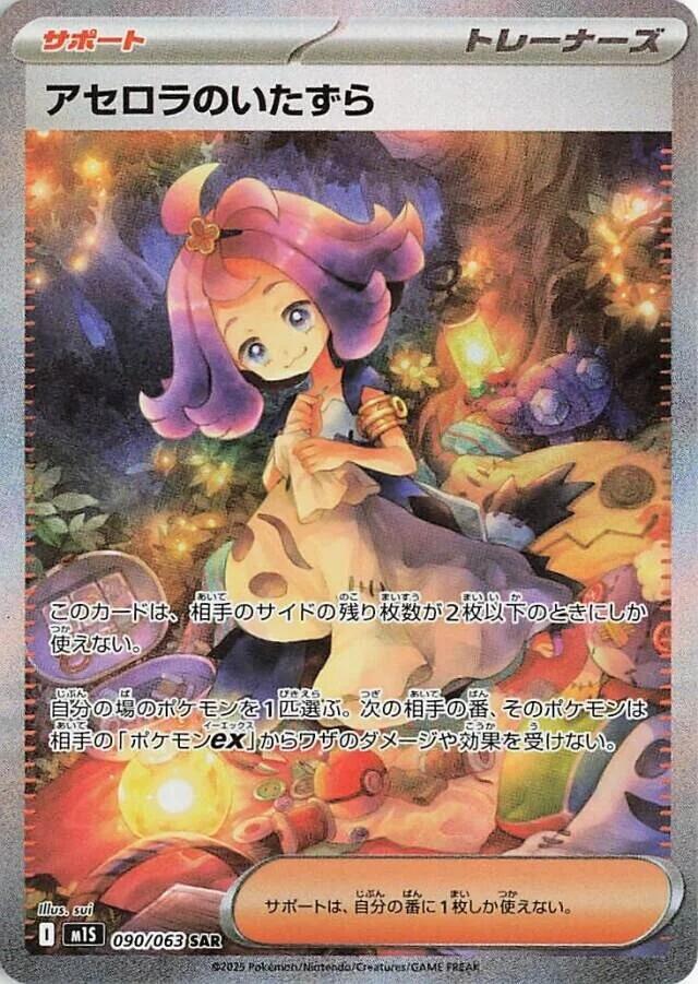 Acerolas Mischief 090/063 (m1S: Mega Symphonia)  - Holofoil