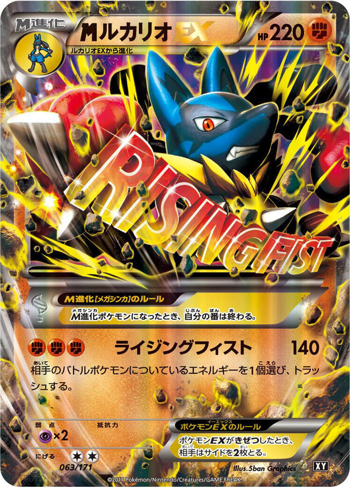 M Lucario EX 063 171 063/171 (SM: The Best of XY) 