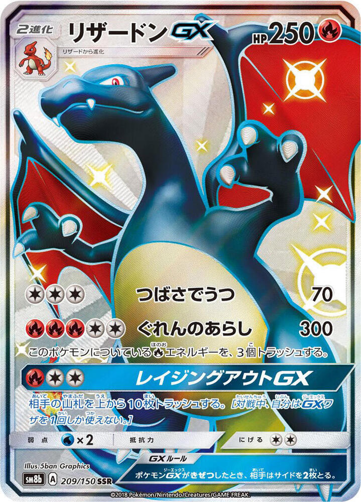 Charizard GX 209/150 (SM8b: GX Ultra Shiny)  - Holofoil