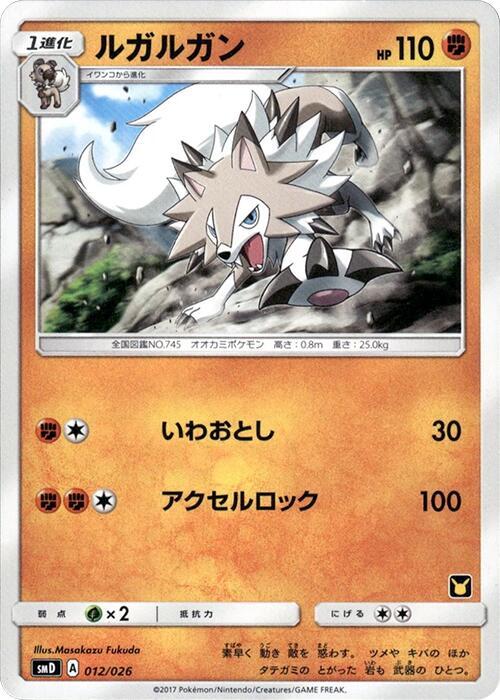 Lycanroc 012/026 (smD: Ash vs Team Rocket Deck Kit) 