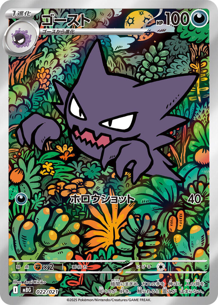 Haunter 022 021 022/021 (MBG: MEGA Starter Set Mega Gengar ex)  - Holofoil