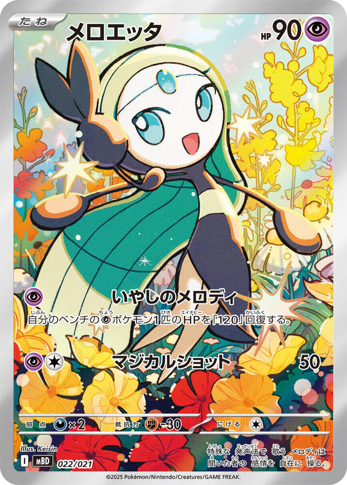 Meloetta 022 021 022/021 (MBD: MEGA Starter Set Mega Diancie ex)  - Holofoil