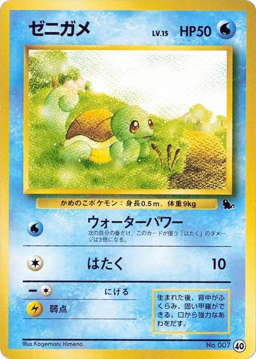 Squirtle 40 40 (Intro Pack (Squirtle)) 