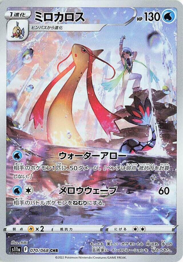 Milotic 070 068 070/068 (S11a: Incandescent Arcana)  - Holofoil