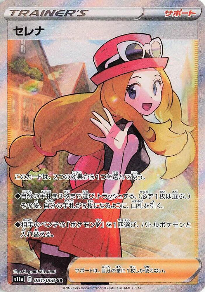 Serena 081 068 081/068 (S11a: Incandescent Arcana)  - Holofoil