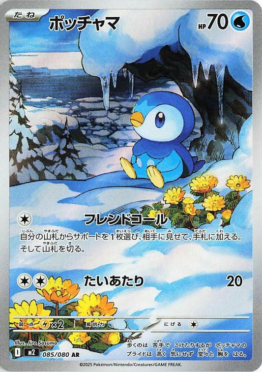 Piplup 085 080 085/80 (M2: Inferno X)  - Holofoil