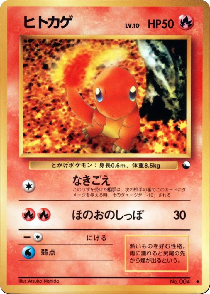 Charmander  (Vending Machine cards Series 1 (Blue)) 