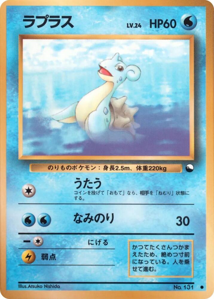 Lapras  (Vending Machine cards Series 2 (Red)) 
