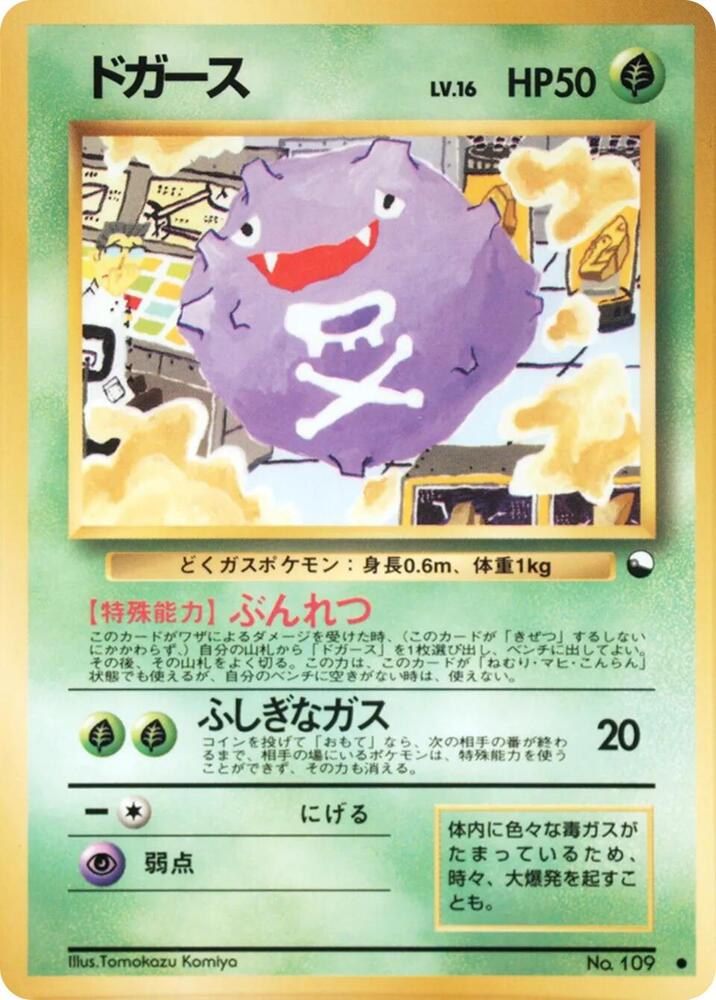 Koffing  (Vending Machine cards Series 2 (Red)) 