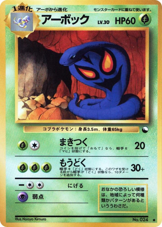 Arbok  (Vending Machine cards Series 3 (Green)) 