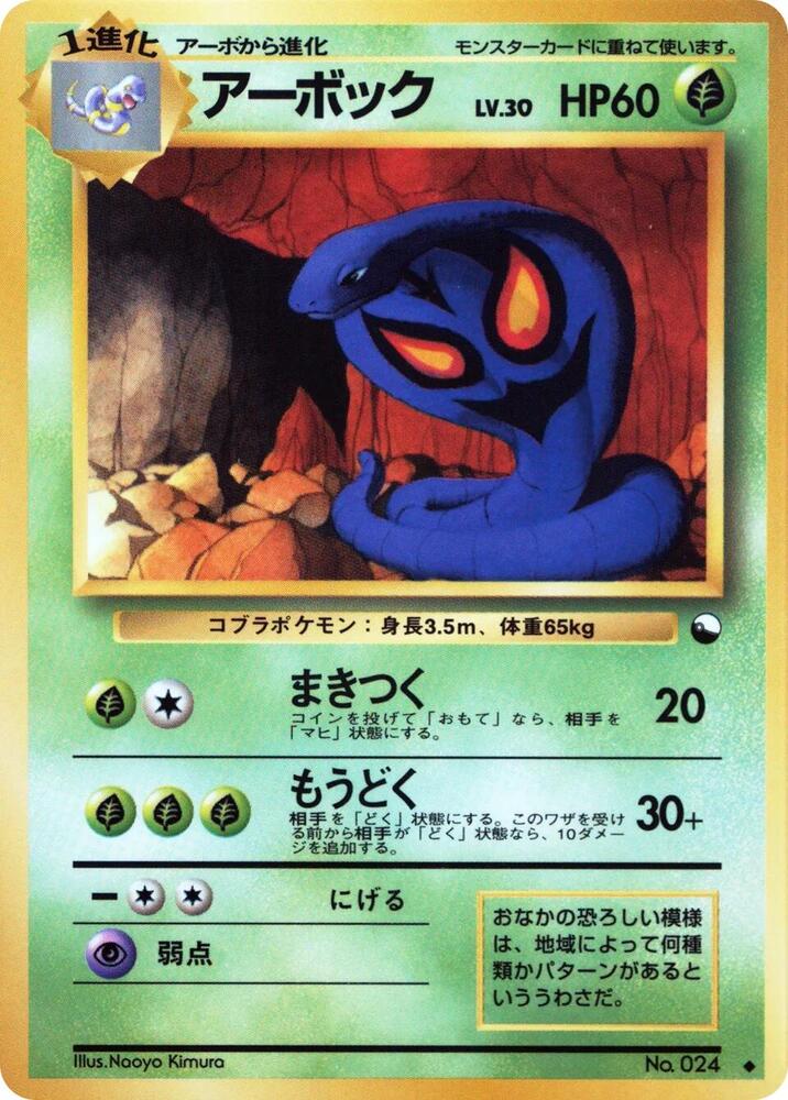 Arbok  (Vending Machine cards Series 3 (Green)) 