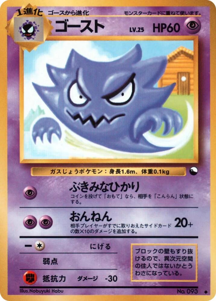 Haunter Nobuyuki Habu  (Vending Machine cards Series 3 (Green)) 
