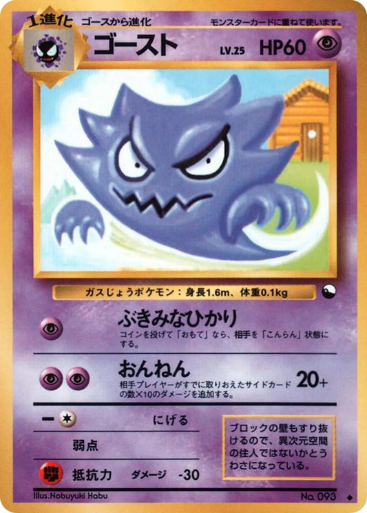 Haunter Nobuyuki Habu  (Vending Machine cards Series 3 (Green)) 