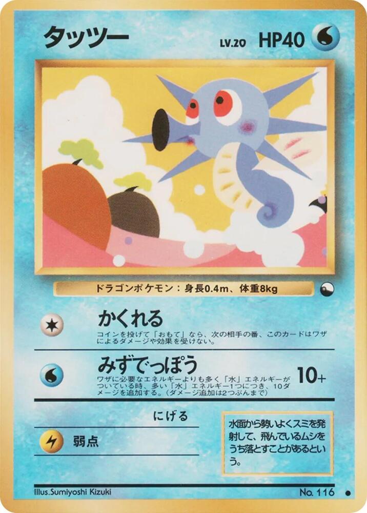 Horsea  (Vending Machine cards Series 3 (Green)) 
