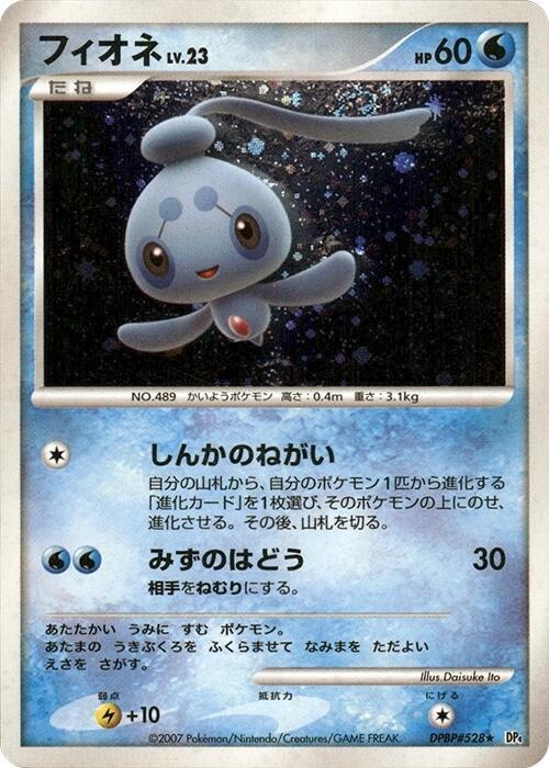 Phione  (DP4: Dawn Dash)  - Unlimited Holofoil