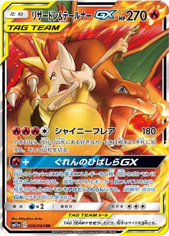 Charizard and Braixen GX 008 064 008/064 (SM11a: Remix Bout)  - Holofoil