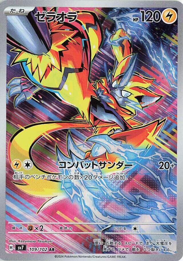 Zeraora 109/102 (SV7: Stellar Miracle)  - Holofoil